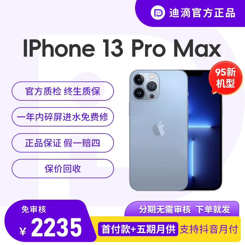95新 Apple/苹果 95新iPhone13ProMax国行正品官网原装二手机双卡