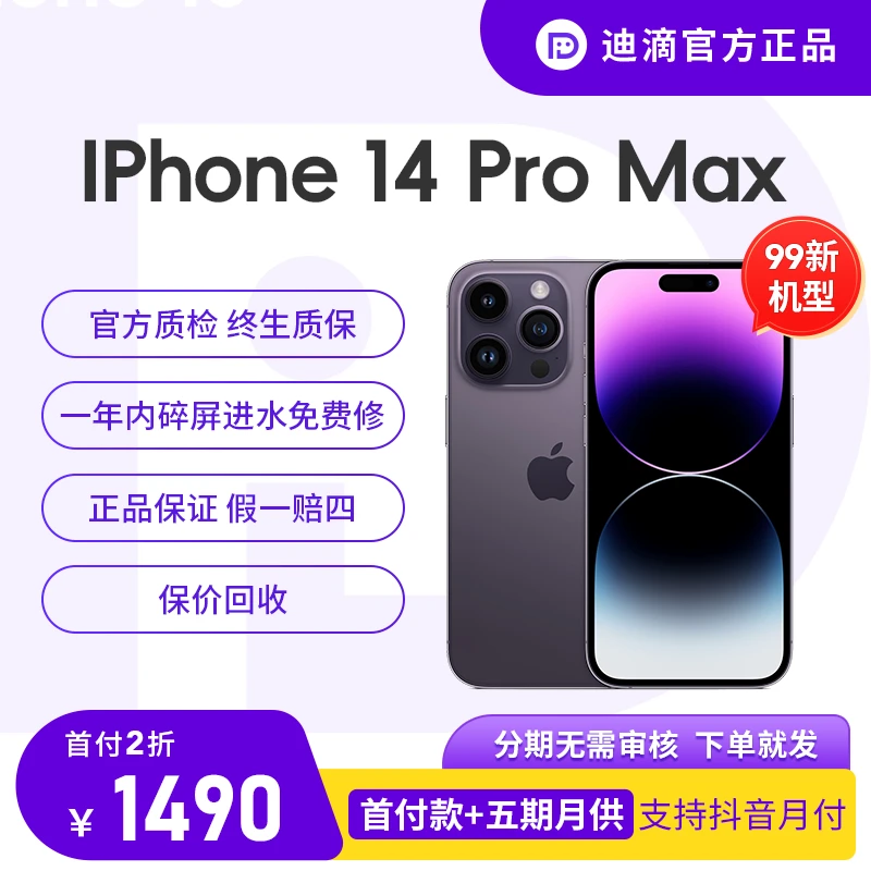 99新 Apple/苹果 国行正品原装苹果14promax二手手机双卡iPhone14