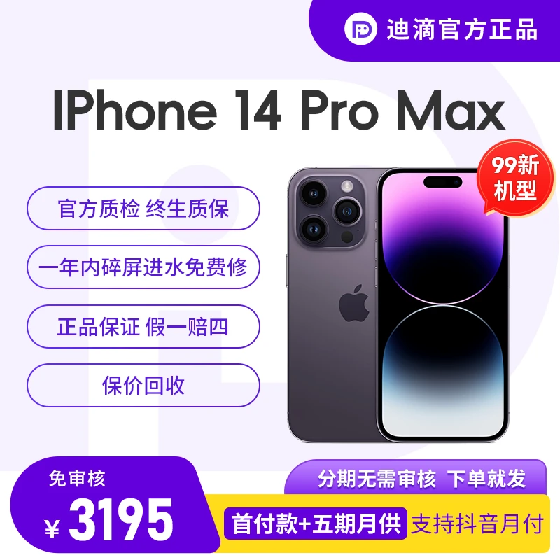 99新 Apple/苹果 99新 iPhone14 Pro Max 国行正品官网原装二手机