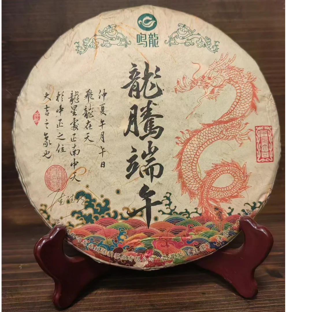龙腾端午生茶357克/饼一提7饼拍一提发8饼