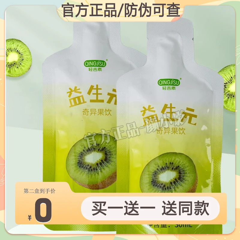 轻吉素益生元奇异果饮微商小红书快手同款【官方正品】
