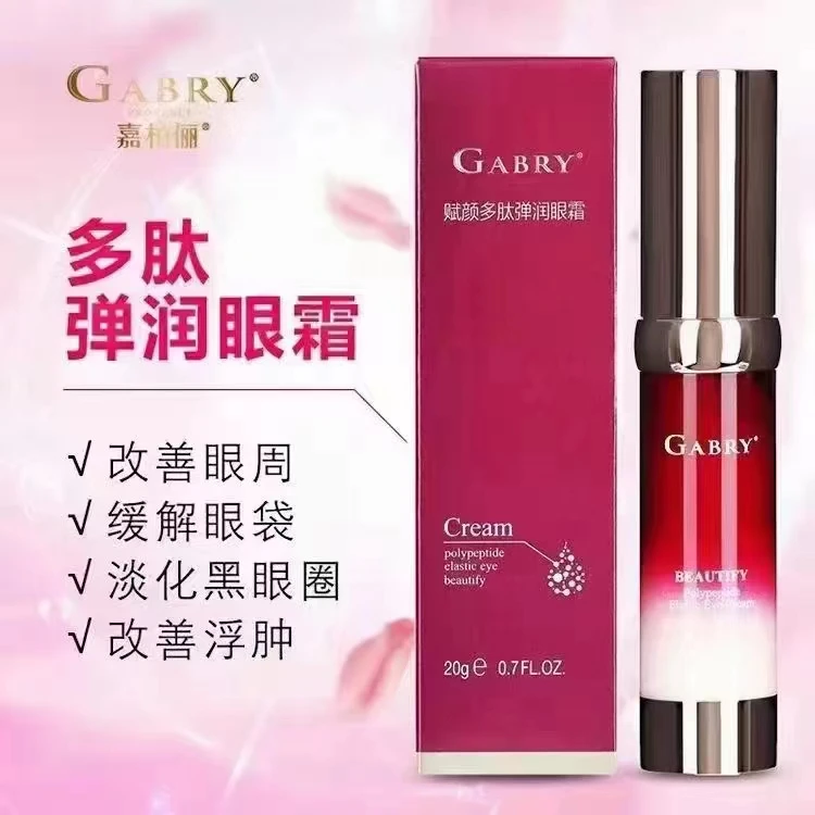 赋颜多肽弹润眼霜