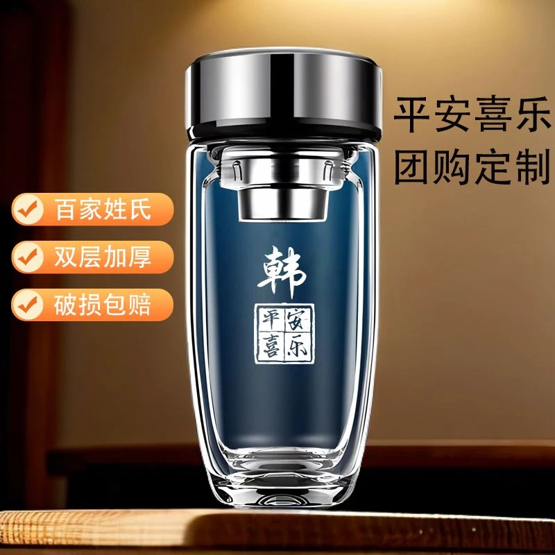 家用双层鹅蛋杯创意百家姓氏定制玻璃杯男商务大容量过滤水杯印字