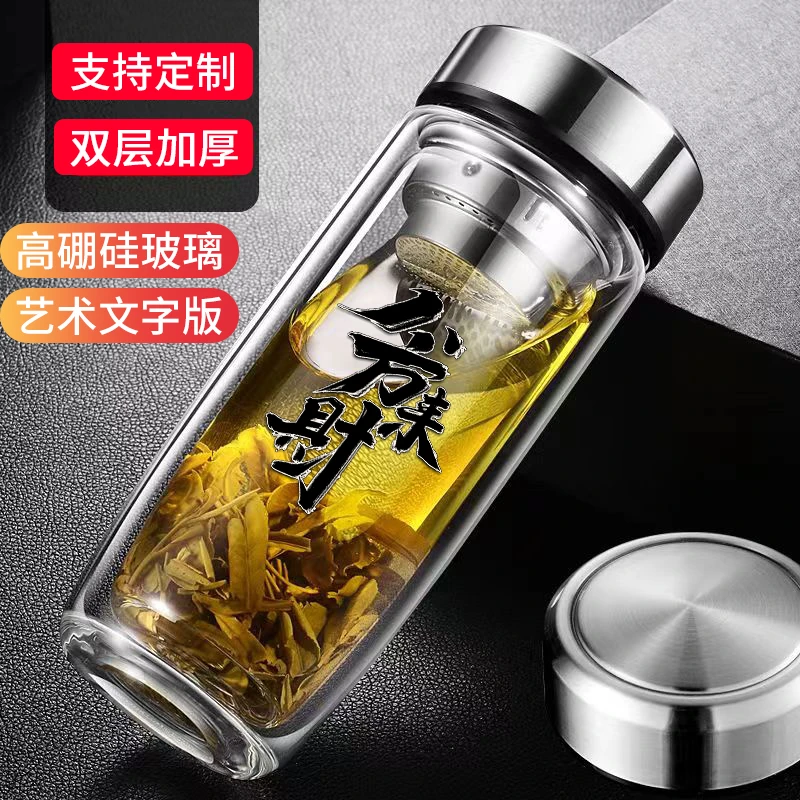 耐高温双层玻璃杯便携创意印字泡茶杯男过滤家用大容量隔热茶水杯