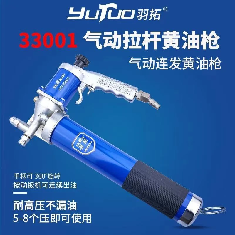 羽拓气动黄油枪（铁管）拉链拉杆