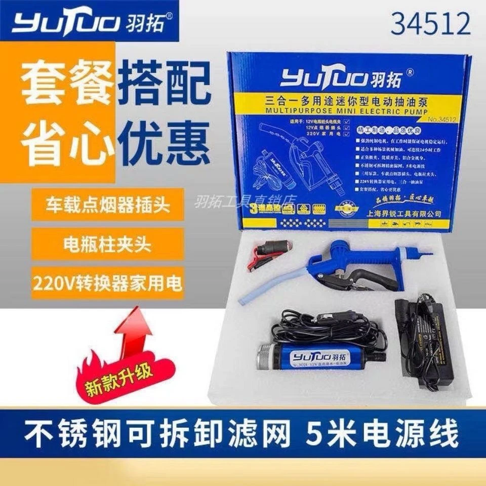 羽拓三合一抽油泵加油泵油桶自吸式专用泵套装车载点烟器油泵