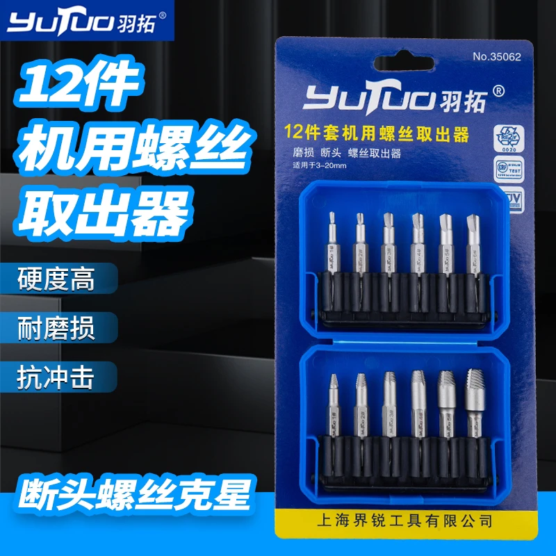 羽拓12件套断头螺丝取出器  No.35062