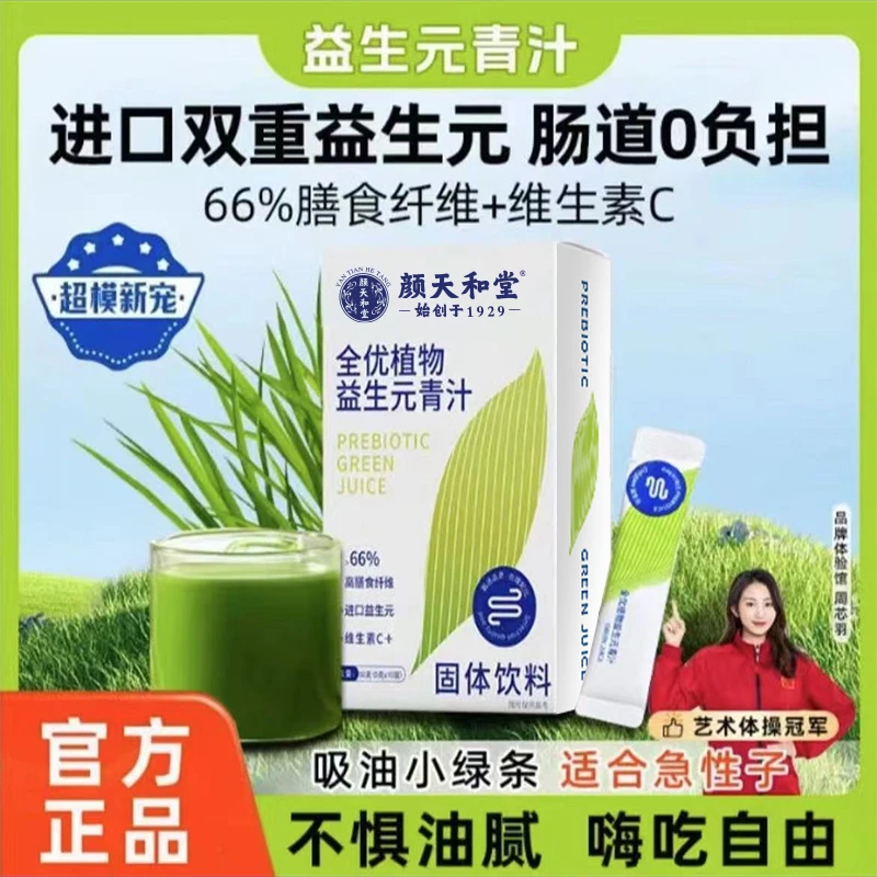 【早晚一杯告别油腻】营养健康植物高纤维益生元青汁 身材管理专家！