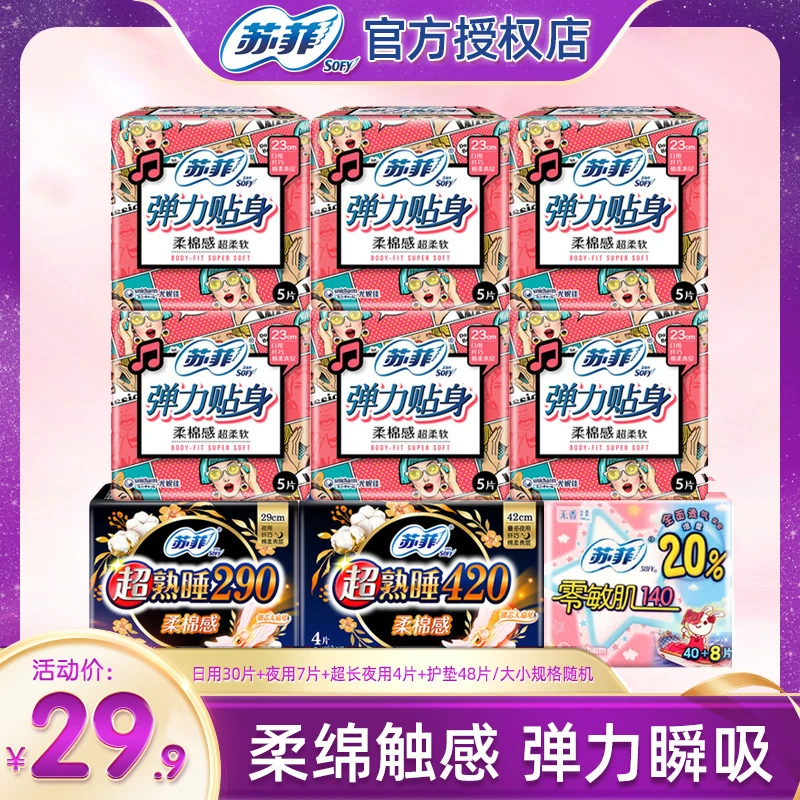 苏菲柔棉卫生巾棉柔贴身日夜用亲肤防漏亲肤无香护垫组合套装89片