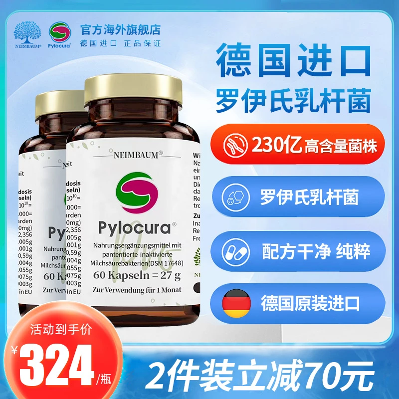 德国pylocura派洛库大人中老年调理肠胃pylopass养胃益生菌60粒*2