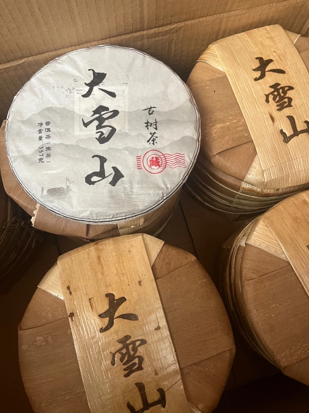 勐库大雪山普洱茶生茶357克