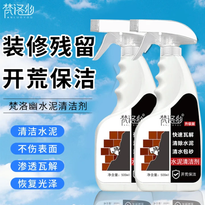 水泥清洁剂清洁剂去水泥污垢泡沫水泥清洗剂去黄除垢渗透去污瓷砖