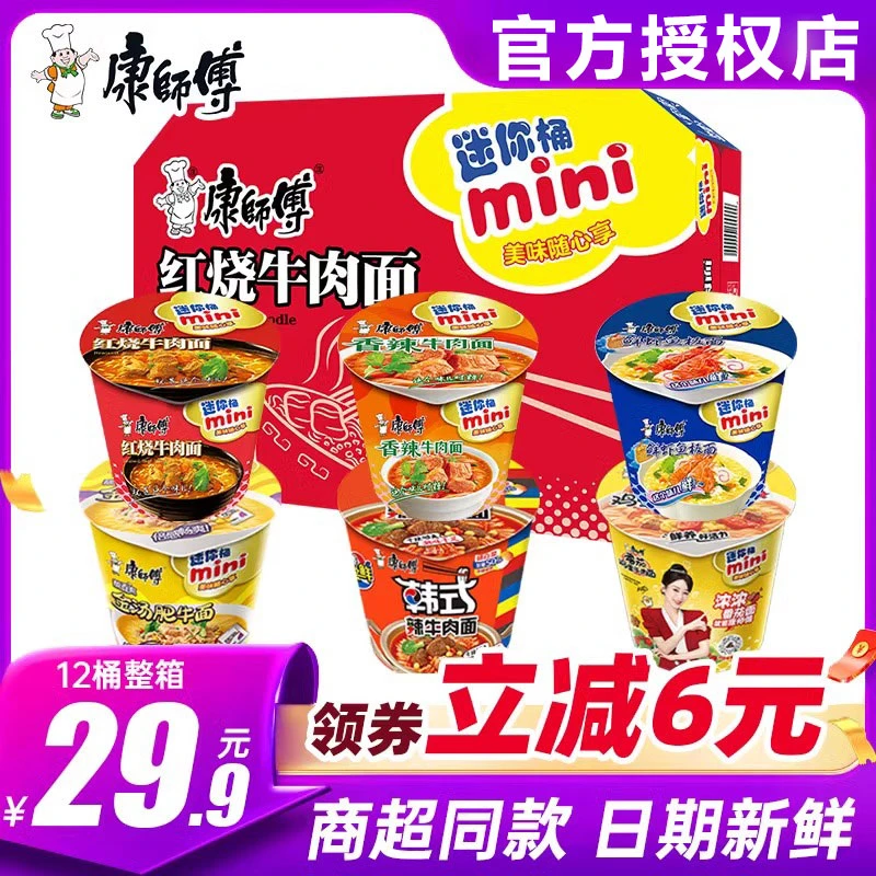 康师傅迷你mini桶红烧牛肉香辣牛肉面12桶整箱批发免煮速食泡面