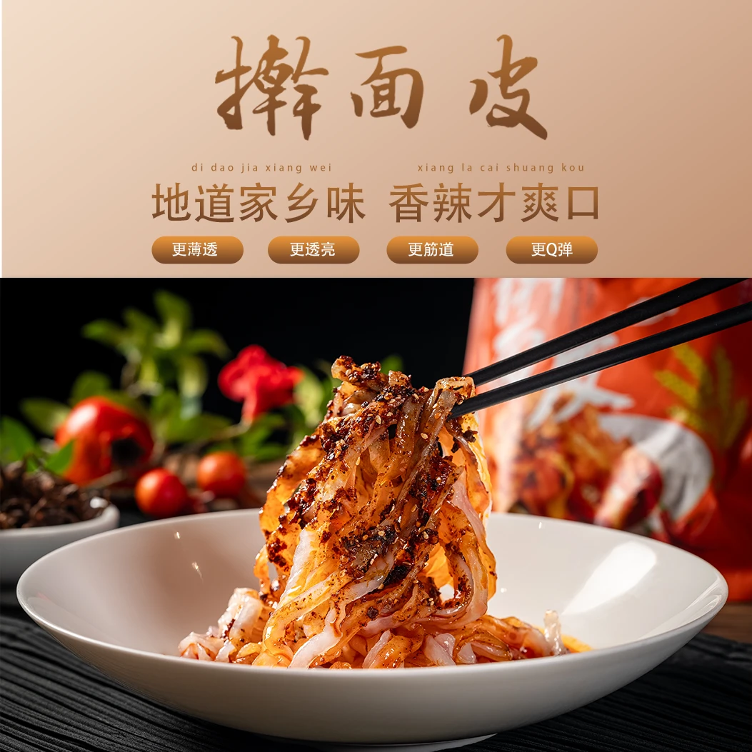 西安饭莊五袋家庭装西安风味香辣擀面皮传统地道正宗月半星人