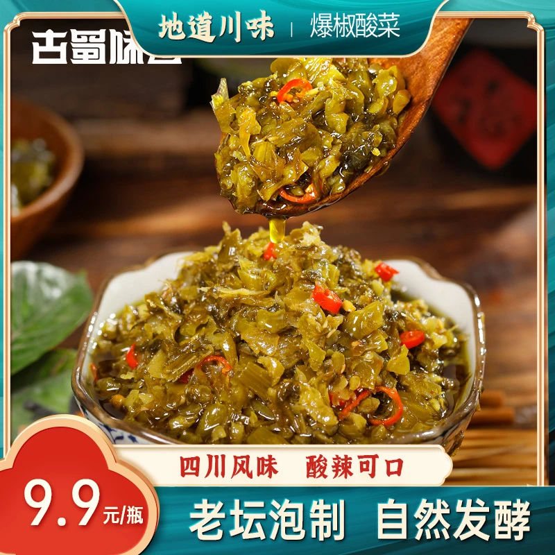 古蜀味道爆椒酸菜220g酸辣四川特色下饭菜盐菜剁椒香辣拌饭面川味
