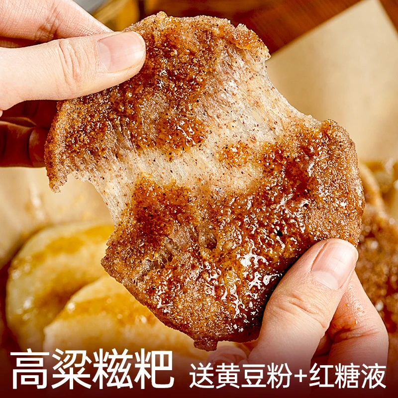 红糖糍粑高粱糍粑10个早餐半成品年糕四川一袋一个独袋装糯米糍粑