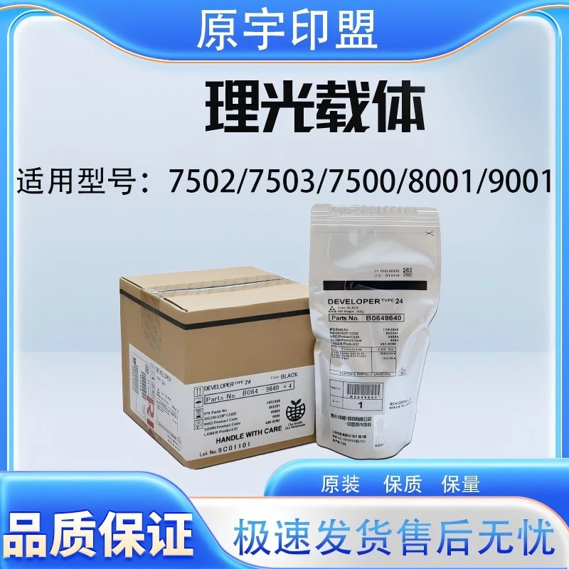 原装理光24号载体2075铁粉7001 8000 7500 8001 9001 7502显影剂
