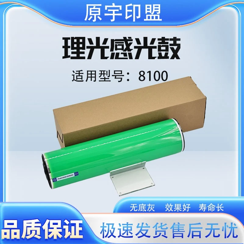 理光8100/8110/8120/8200/8210/8220/8300/感光鼓芯+送同款鼓刮