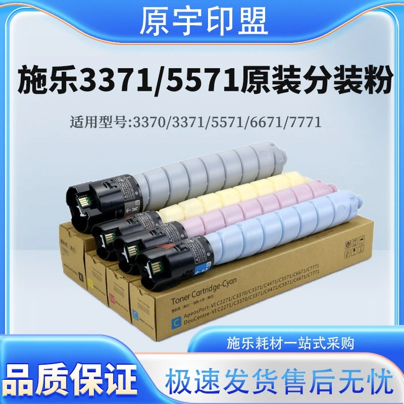 施乐5571亚太高光原装分装碳粉 适用施乐3370/3375/5570/5575