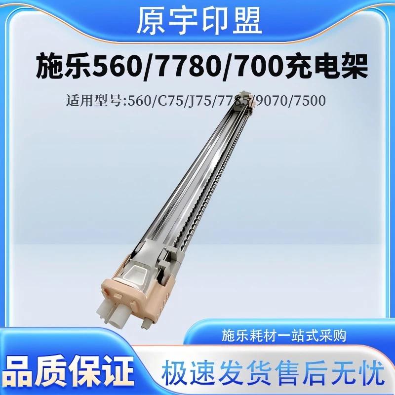 施乐560 7780 7785 6680 7788 9070 C75 6500 7500 700 J75充电架