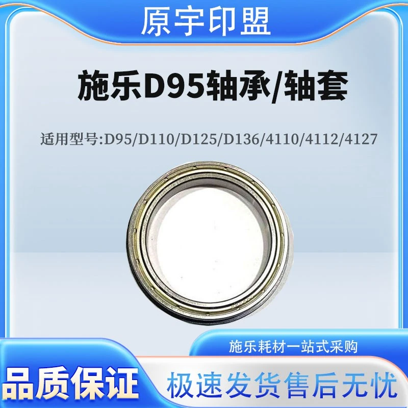 施乐4127原装正品上辊轴承轴套4110 4112 4595 D95 D110D125