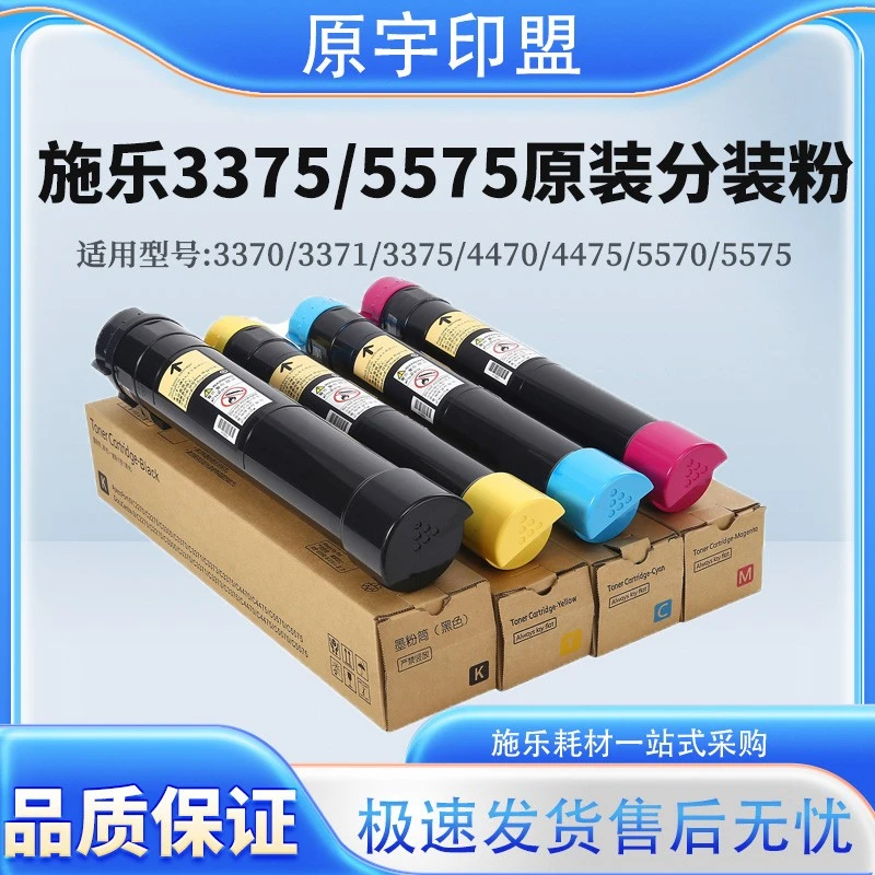施乐3370 5570 3375 5575原装分装粉