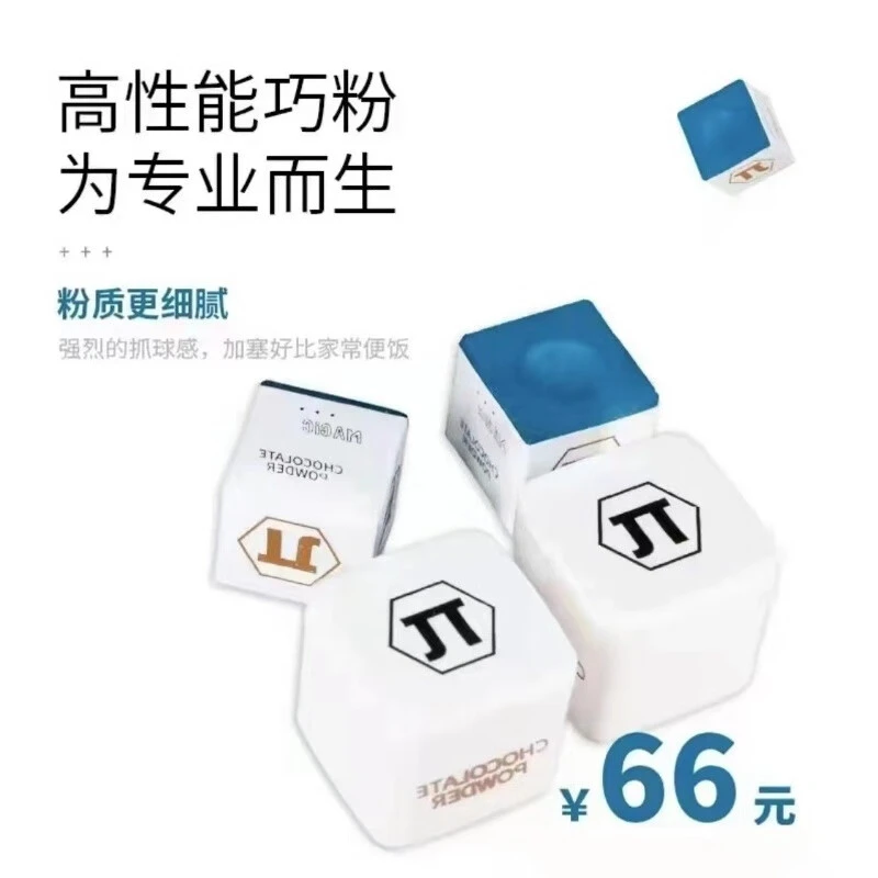 π派巧克粉台球巧粉中式黑八大头杆擦粉九球杆枪粉一个装顺丰包邮