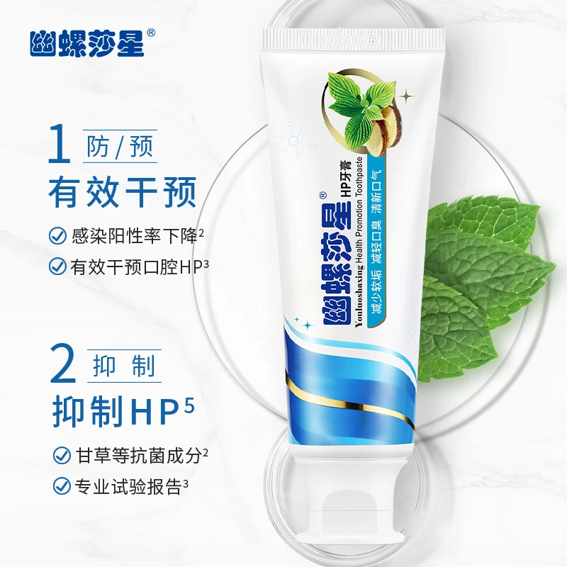 幽螺莎星HP牙膏周期装不含氟牙膏家庭学生便携修护舒缓护抑菌清新