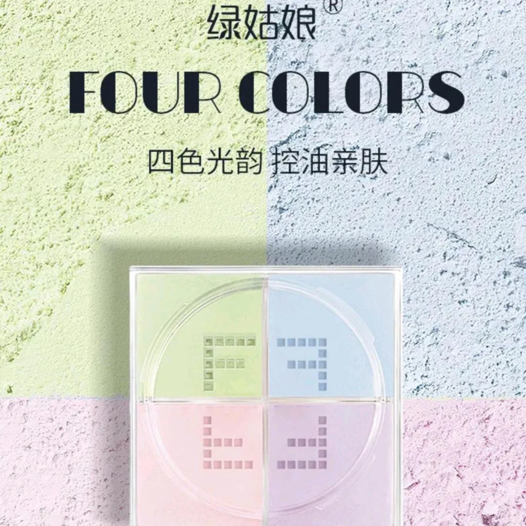 绿姑娘绿姑娘轻盈持妆四色散粉定妆持久修饰肤色控油四宫格不脱妆