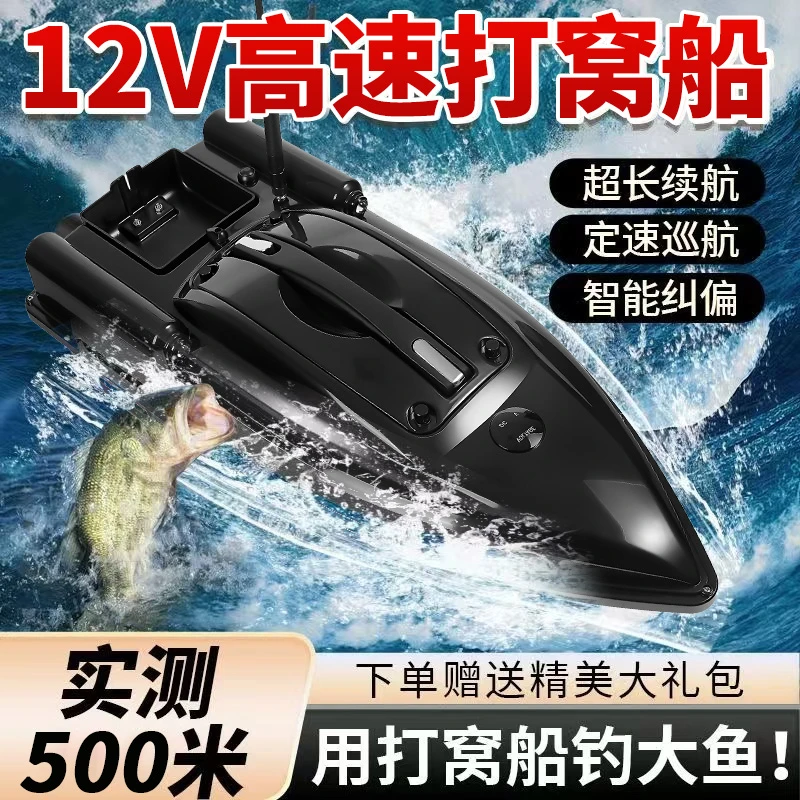 新款12V大功率高速打窝船拉网快艇遥控船三挡巡航自动专用钓鱼拖g