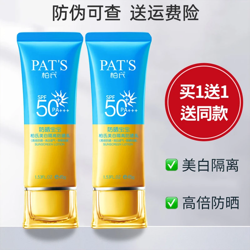 柏氏美白隔离防晒乳三合一防晒霜防晒宝宝不假白