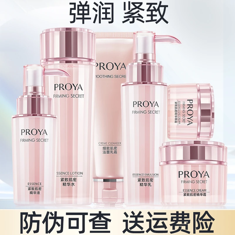 护肤套装紧致肌密水乳套装紧致抗皱补水保湿护肤品