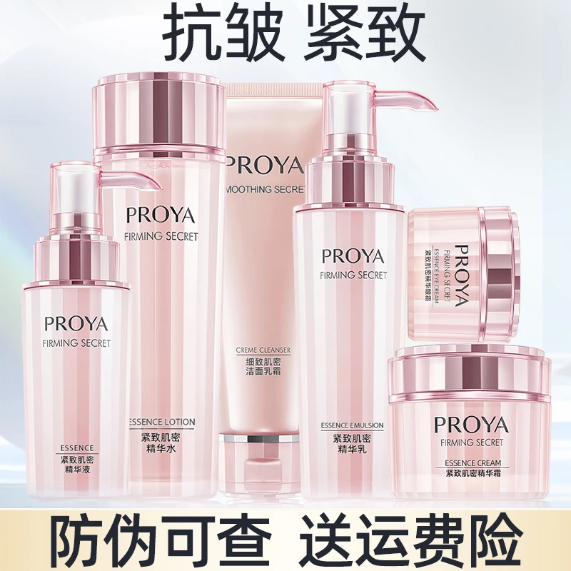 紧致肌密水乳套装抗皱紧致补水保湿护肤品套装补水护肤品