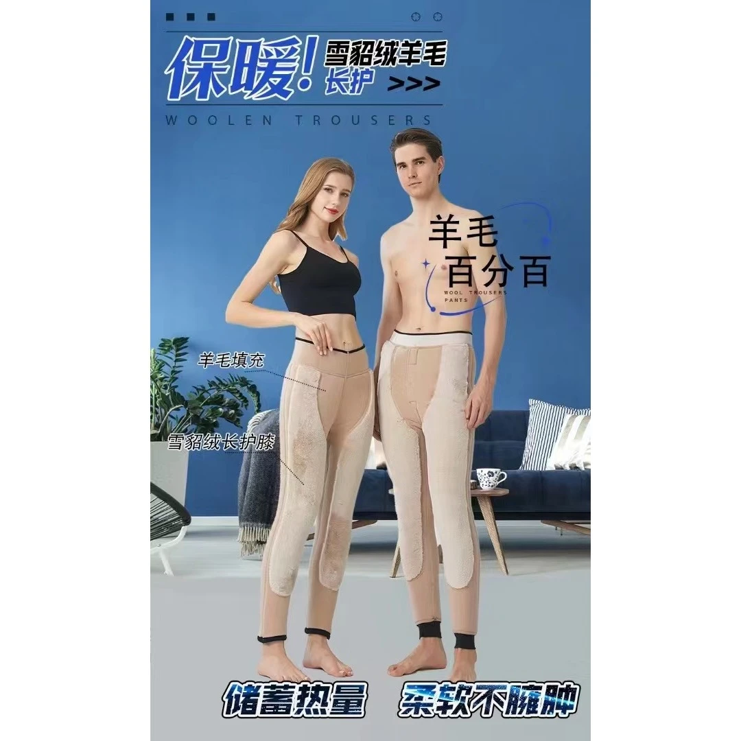 2532/2533男女款长护保暖裤