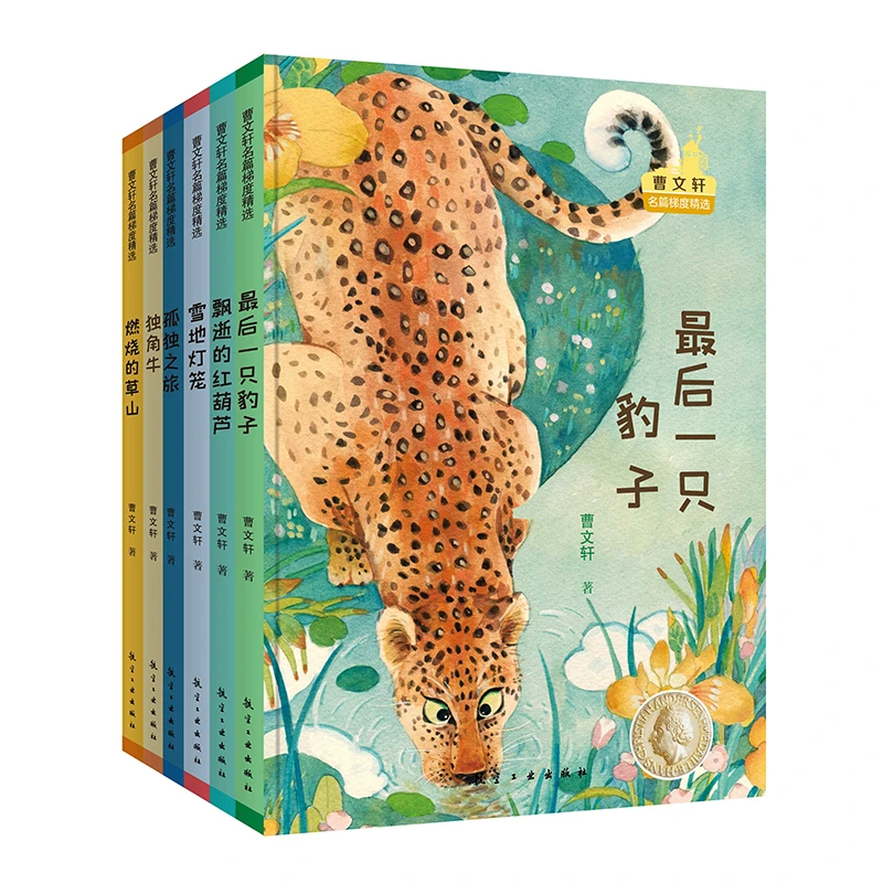 曹文轩名篇梯度精选（6册）儿童文学经典小学语文课外