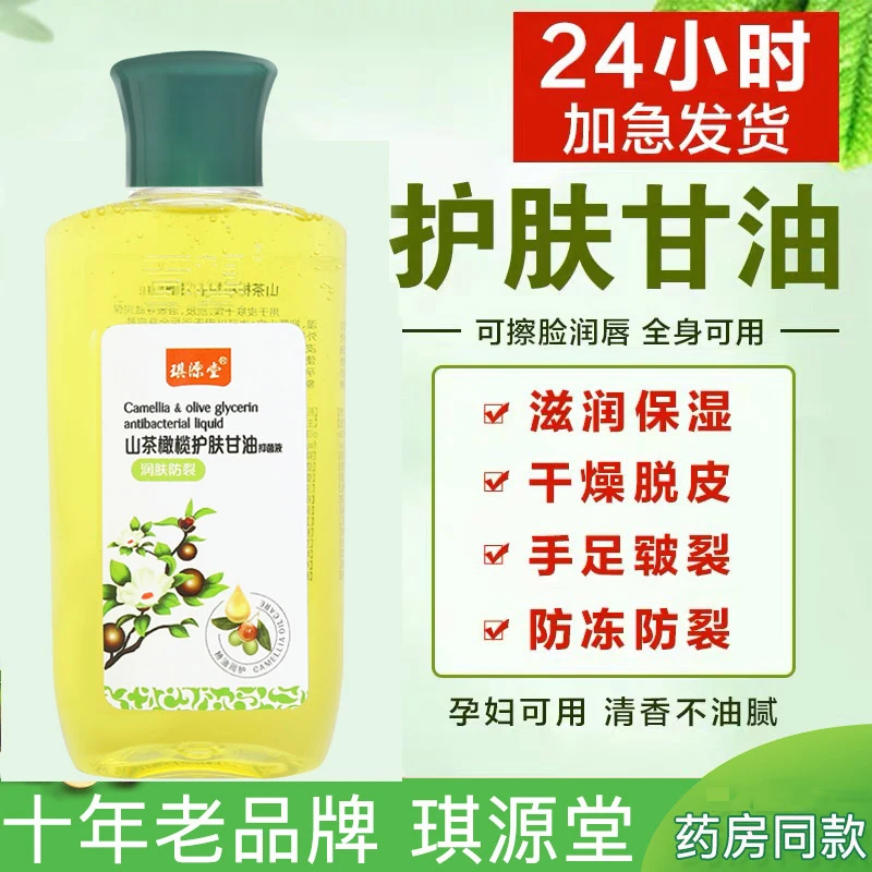 琪源堂山茶橄榄护肤甘油清爽保湿补水手足干裂全身可用【拍1发2】