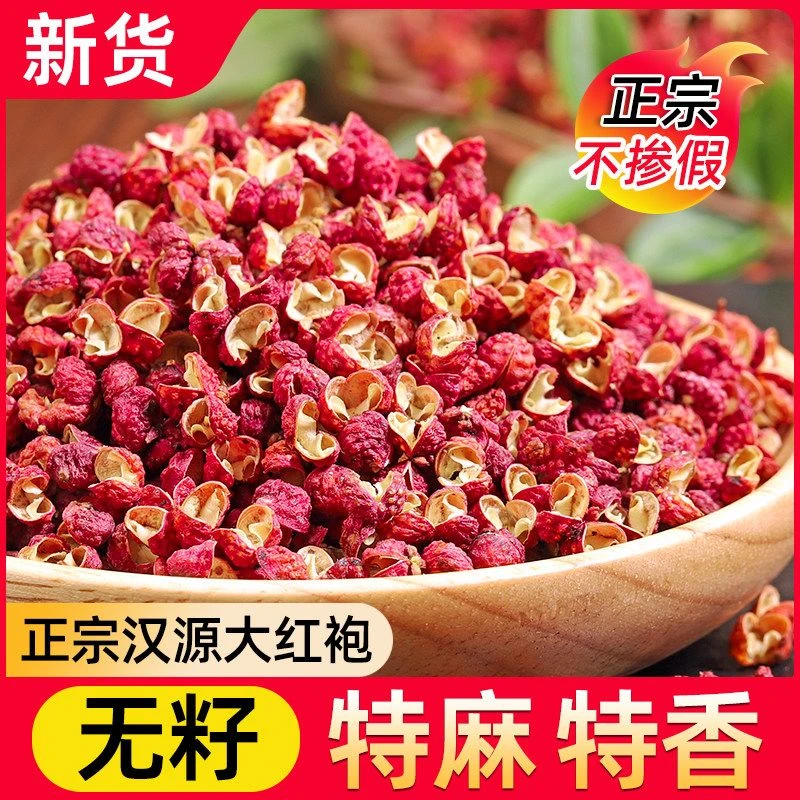 【特香特麻】新货头茬红花椒大红袍花椒粒麻椒精选食用火锅调料麻椒