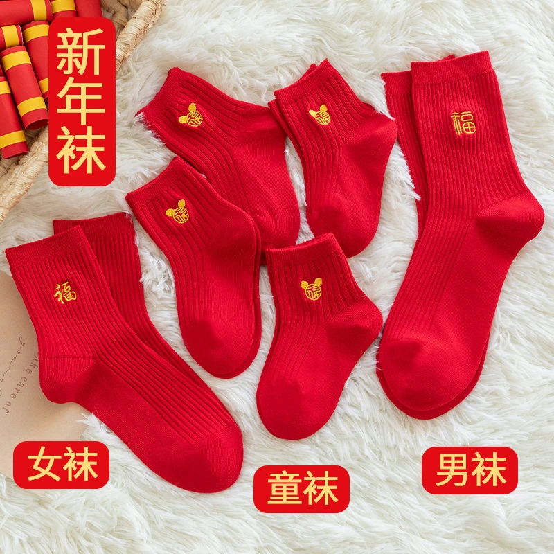 4双装新年红袜子男袜本命年女袜男女宝宝儿童棉袜中筒
