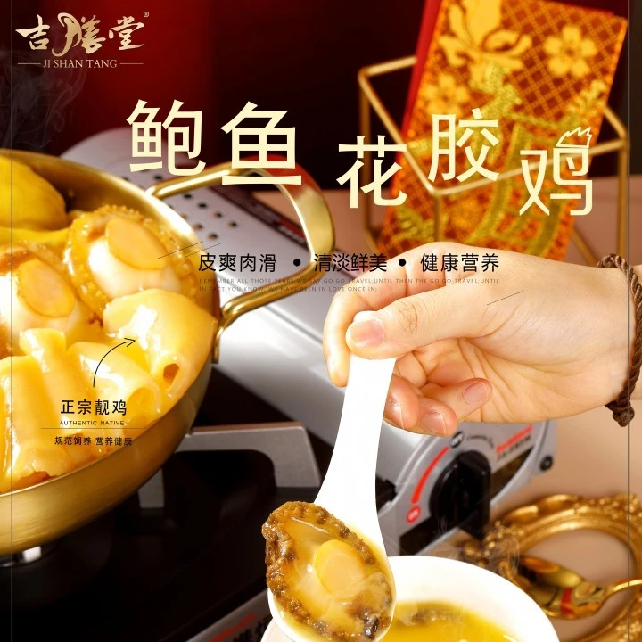 【林sir专属】吉膳堂金汤鲍鱼花胶鸡（1500克）四人份