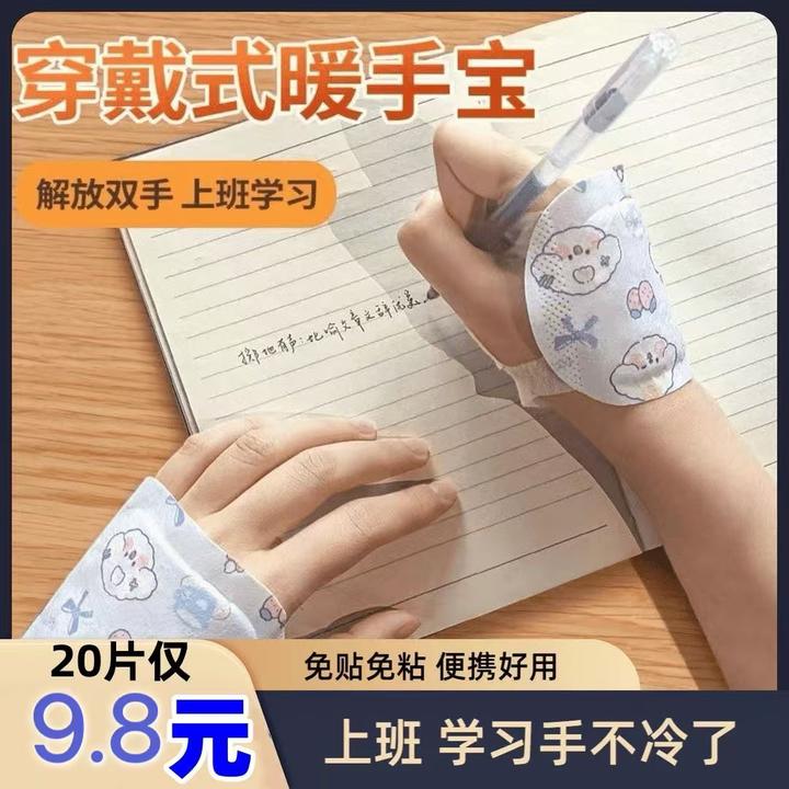 抢！【20片】暖手宝上班族暖手神器冬天学生手部贴一次性暖手宝两用