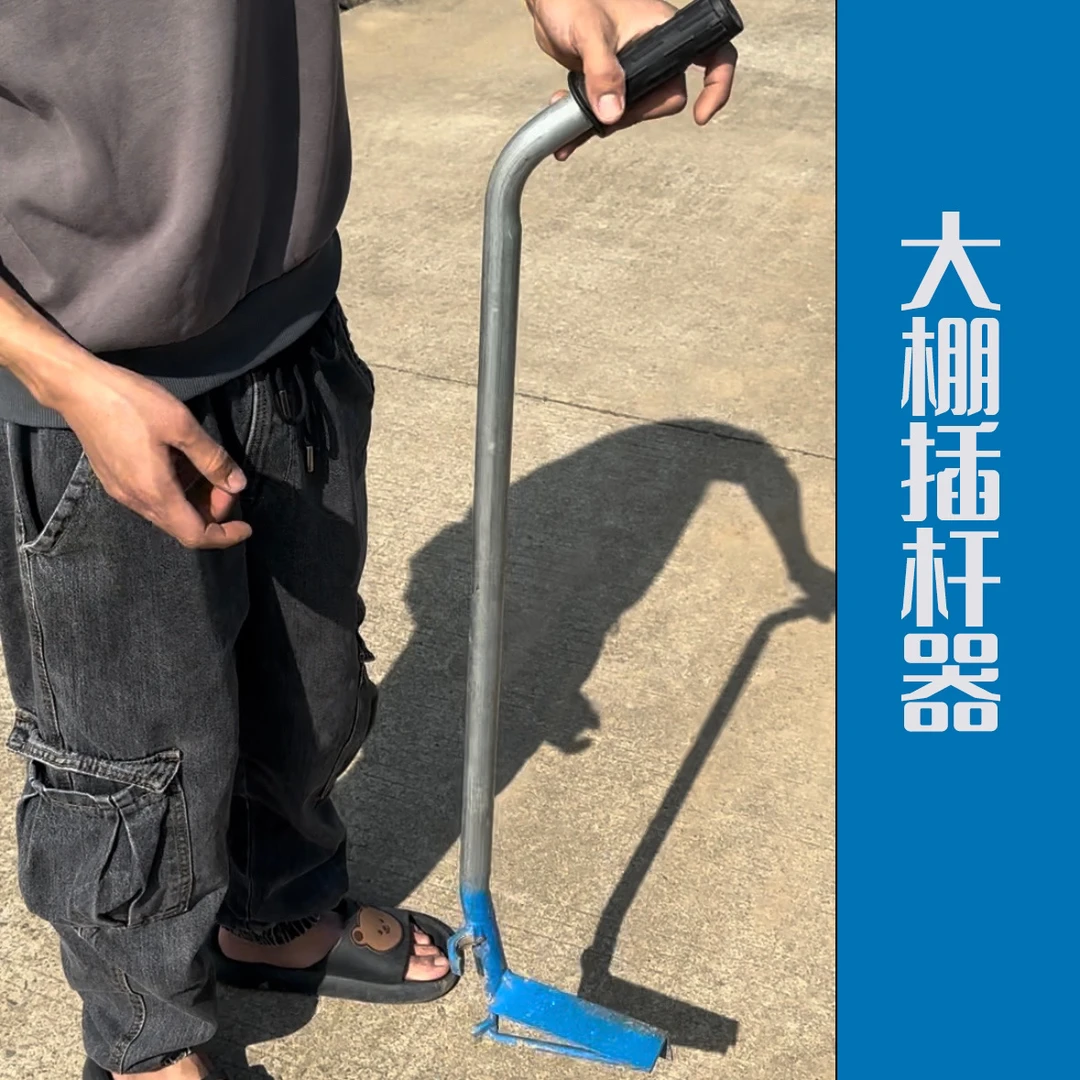 大棚骨架插钢管器拔管器蔬菜大棚插管竹竿器起管器打洞器农业工具