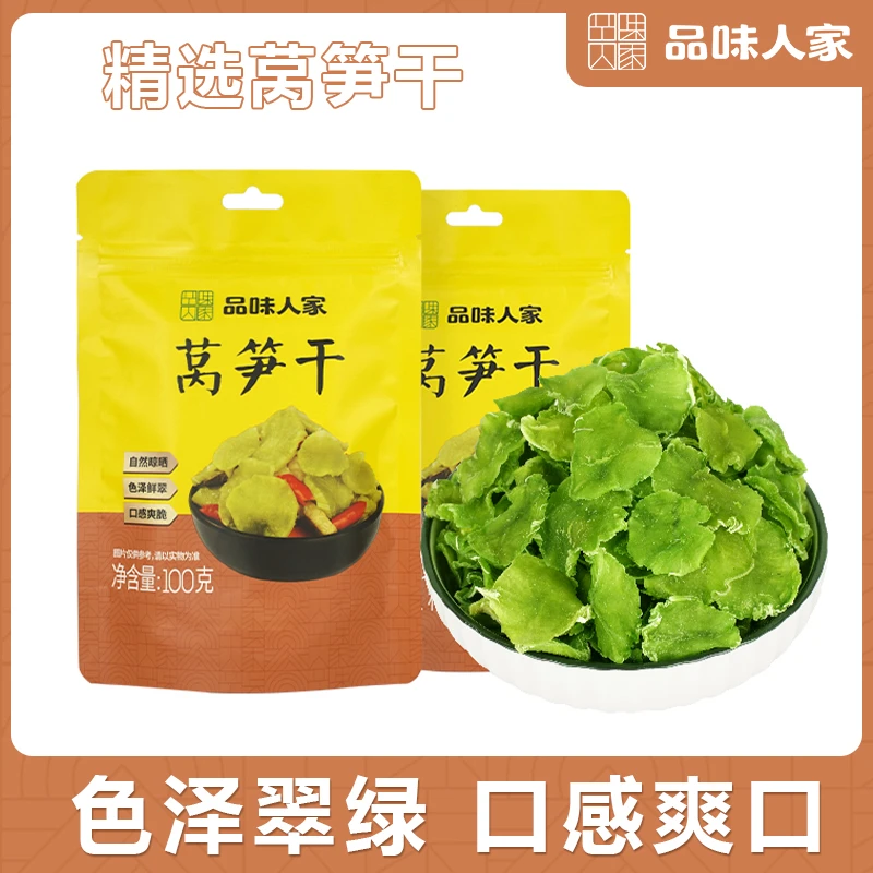 品味人家【2袋/5袋】莴笋干原色脱水蔬菜干下饭菜口感爽脆100g/袋