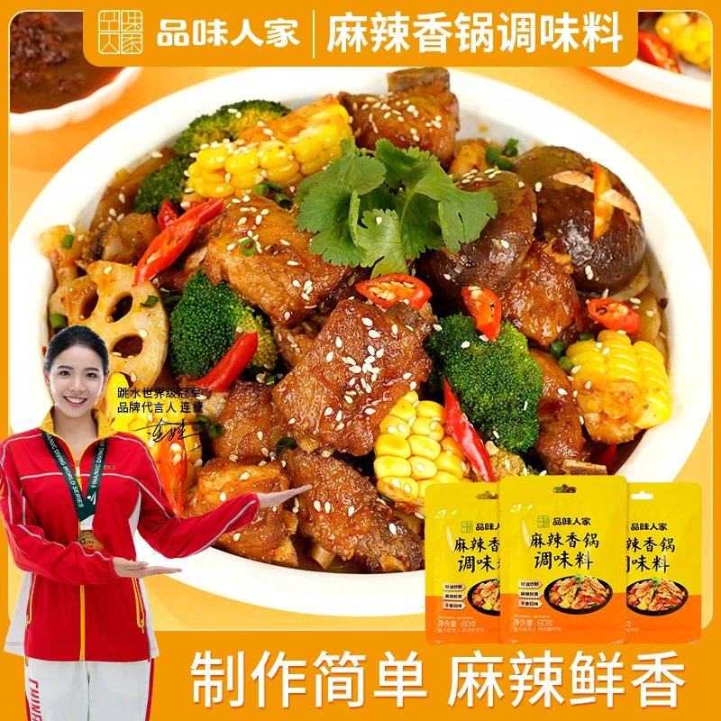 品味人家正宗麻辣香锅调味料4袋装 干锅酱香辣调料火锅底料60g/袋