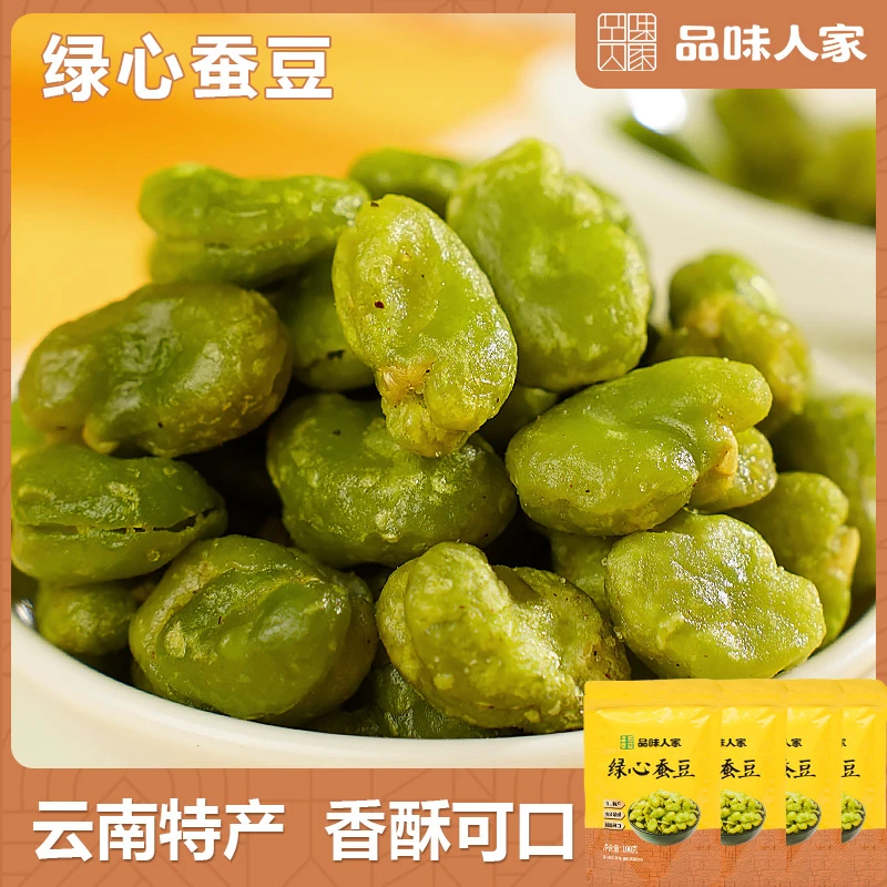 品味人家【2袋/4袋】云南保山特产绿心蚕豆  解馋可口香酥脆100g/袋
