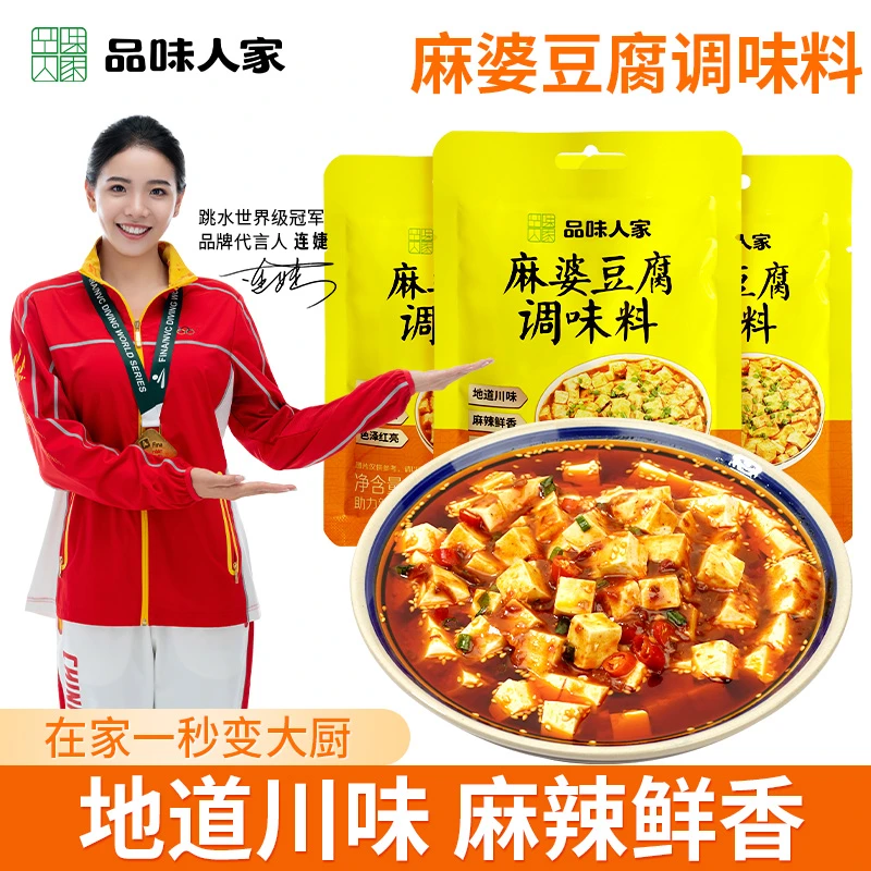 【19.9元8袋】品味人家麻婆豆腐调味料川味麻辣家用烹饪炒菜60g/袋
