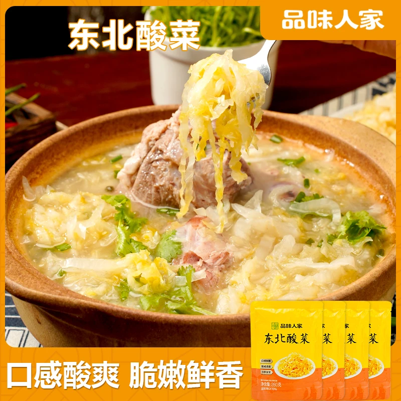 品味人家【8袋仅需29.9元】正宗东北酸菜 脆嫩酸爽 爽口开胃260g/袋