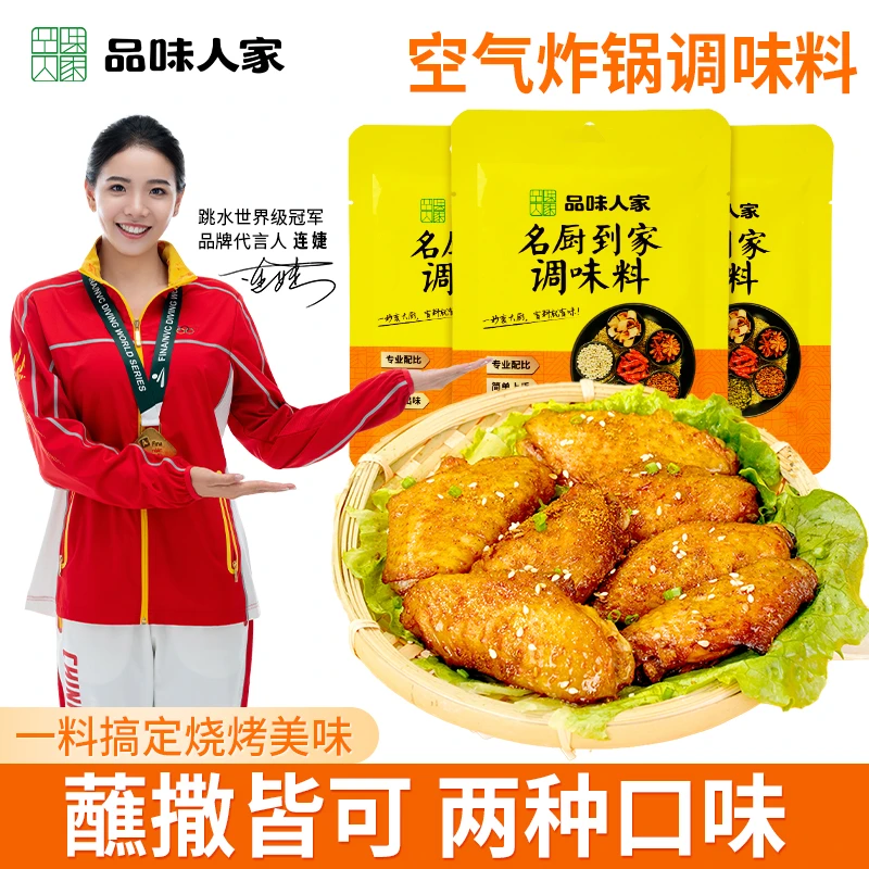 品味人家【2袋/5袋】空气炸锅调味粉火锅烧烤蘸料干碟家用30g/袋