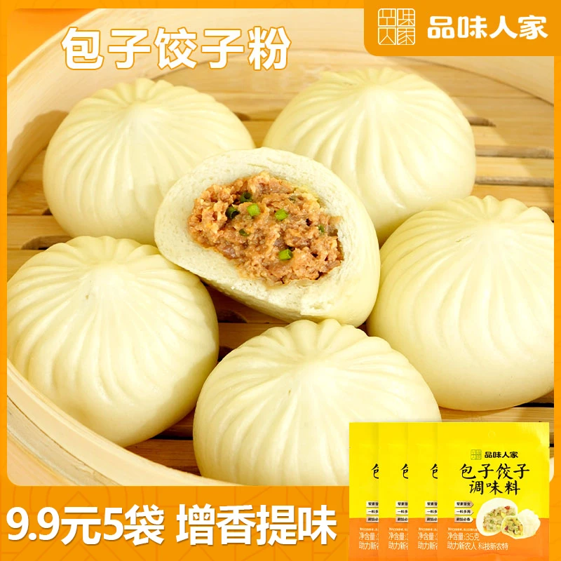 品味人家【5袋/10袋】包子饺子调味料家用调味品馅料增香调味35g/袋