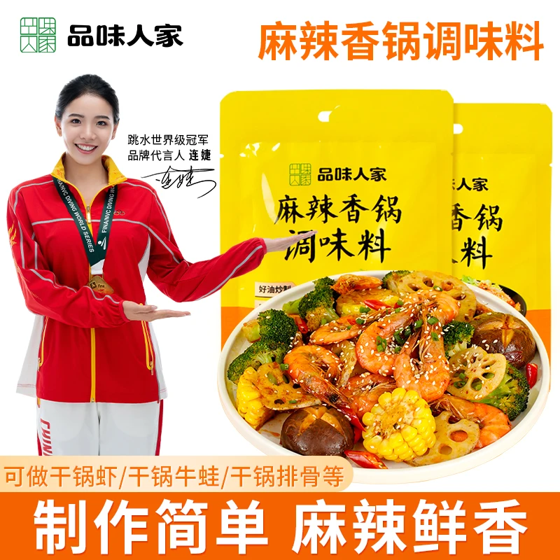 品味人家麻辣香锅调味料 家用干锅酱料 麻辣调料 火锅底料60g*4袋