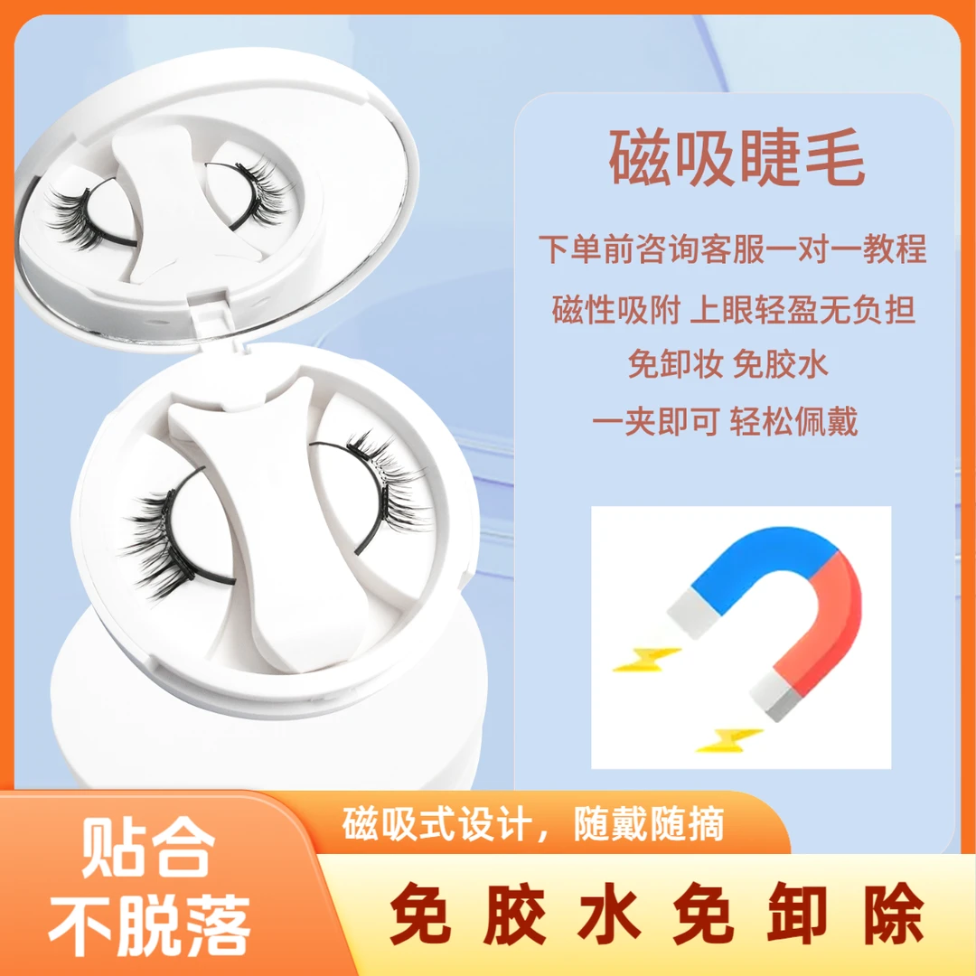 小野猫磁吸睫毛软弧磁自然卷翘纤长吸附贴合眼睫毛免胶新手一体盒